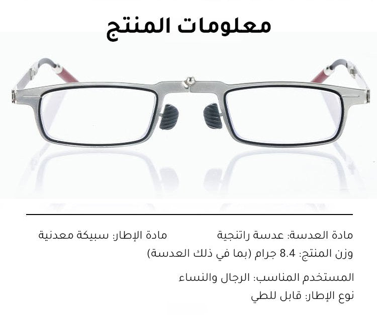 نظارات قراءة محمولة ألمانية بستايل عصري