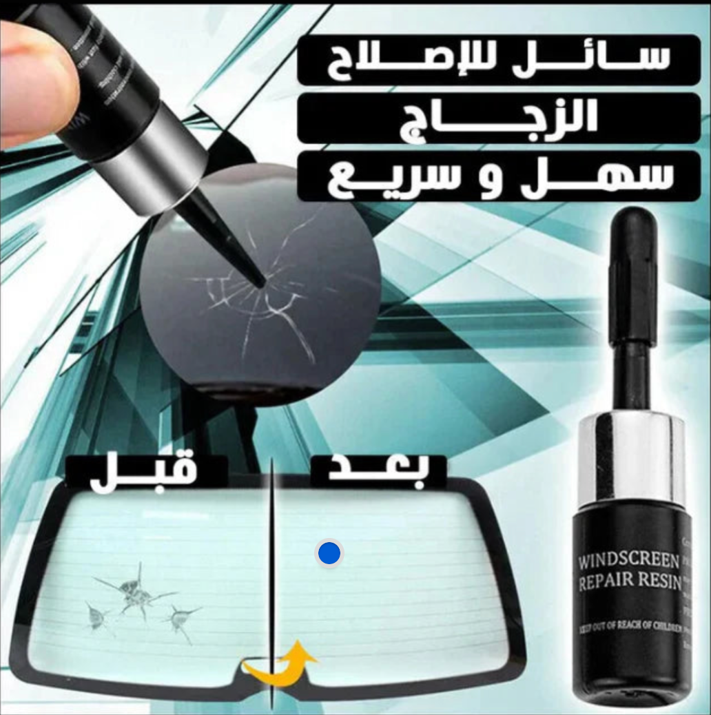 مصلح الشقوق و التلف في الزجاج