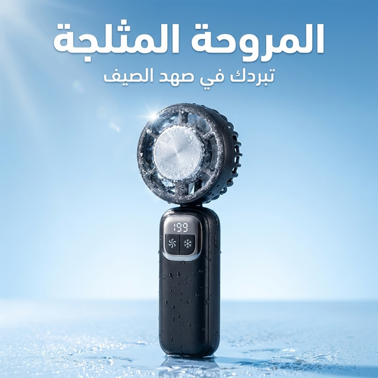المروحة المثلجة - hero