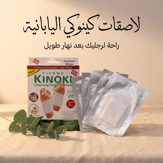 لاصقات كينوكي اليابانية
